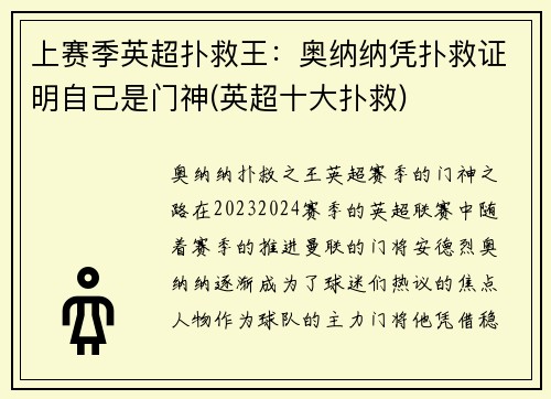 上赛季英超扑救王：奥纳纳凭扑救证明自己是门神(英超十大扑救)